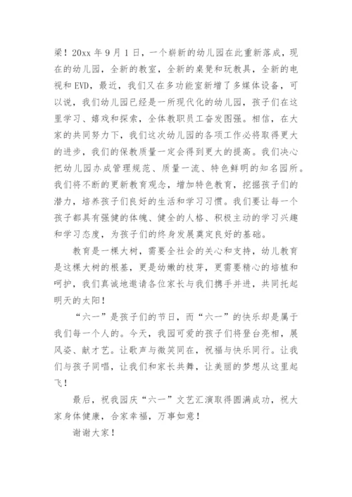 学校庆六一校长致辞.docx