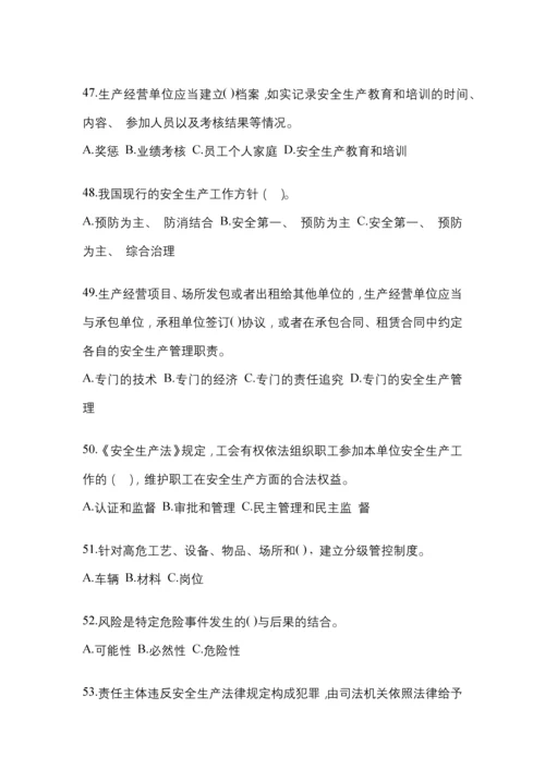 2023年度福建省安全生产月知识培训测试试题附答案.docx
