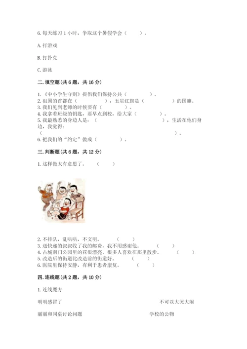 部编版二年级上册道德与法治 期末测试卷（重点）.docx