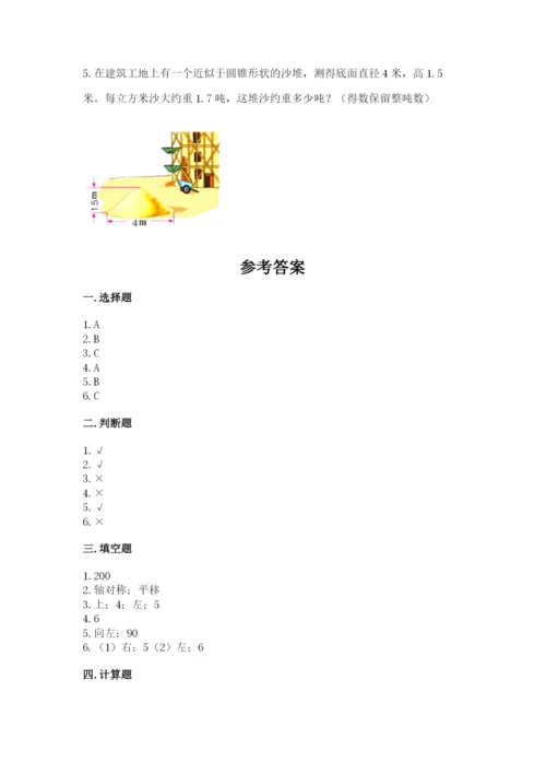 北师大版六年级下册数学期末测试卷及答案参考.docx