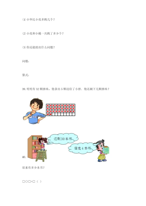 一年级下册数学解决问题60道必考.docx
