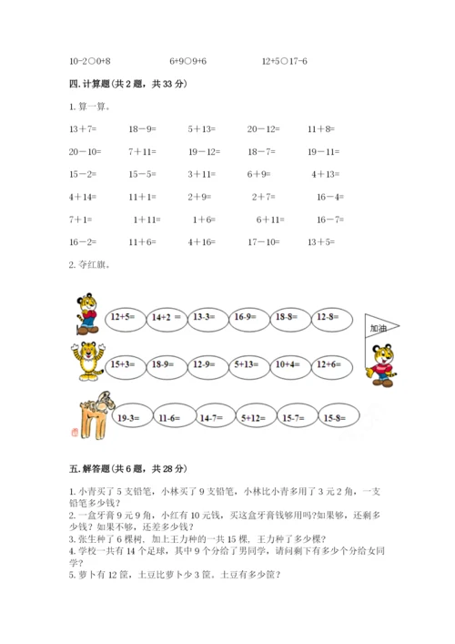 苏教版一年级下册数学第五单元 元、角、分 同步练习及参考答案.docx