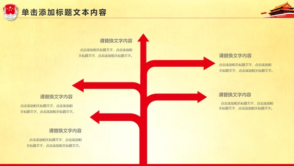 精美大气中国司法局司法工作会议PPT模板