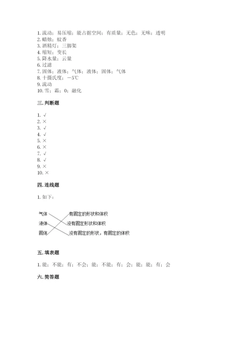 教科版三年级上册科学《期末测试卷》精品【基础题】.docx