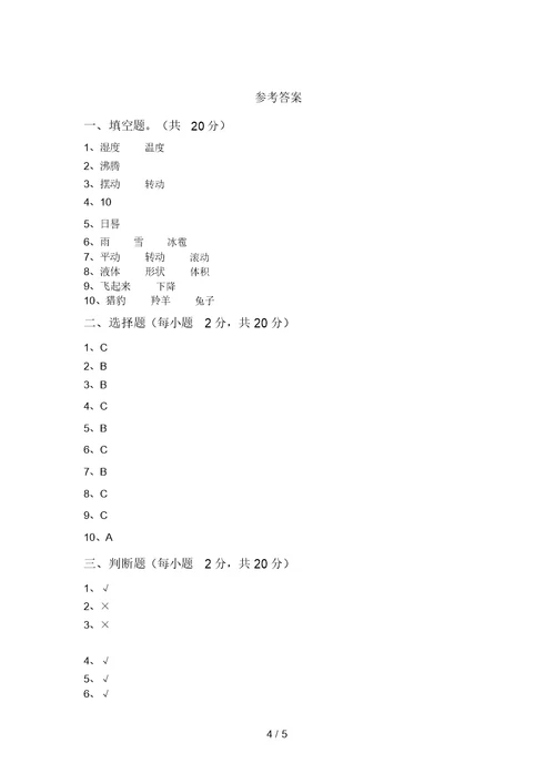 最新教科版三年级科学上册期中模拟考试【及答案】