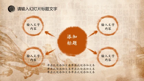 中国风水墨古典武侠笑傲江湖PPT模板