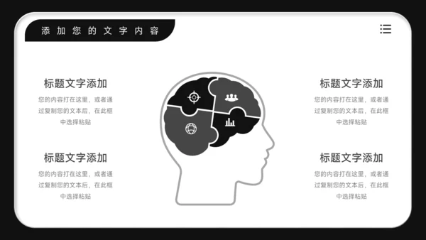黑白简约学习汇报PPT模板