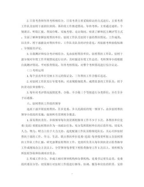 精编之驻村扶贫月工作计划范文精选.docx