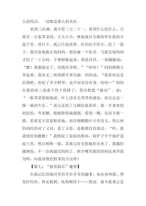 记事作文-30.docx