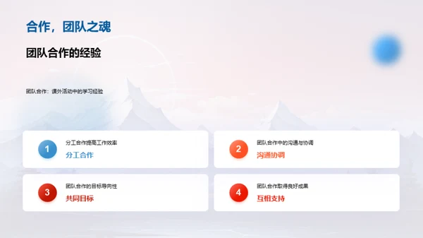 课外活动的全方位解析