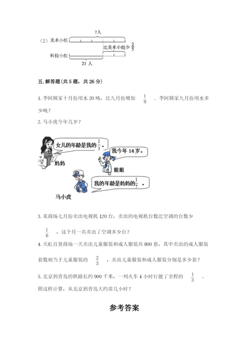 冀教版五年级下册数学第六单元 分数除法 测试卷含答案ab卷.docx