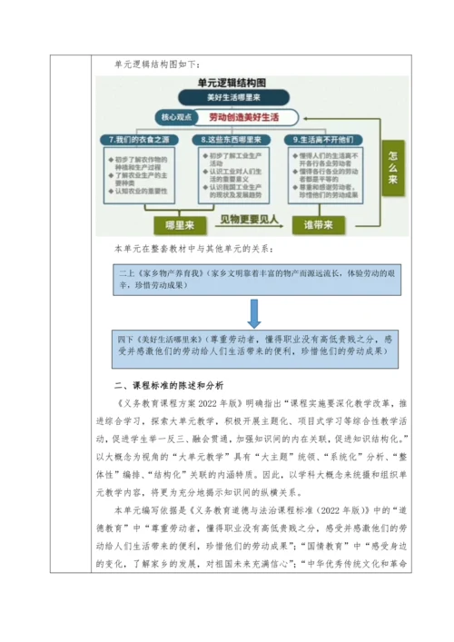 统编版四年级下册第三单元《美好生活哪里来》大单元教学设计（共7课时，表格式）