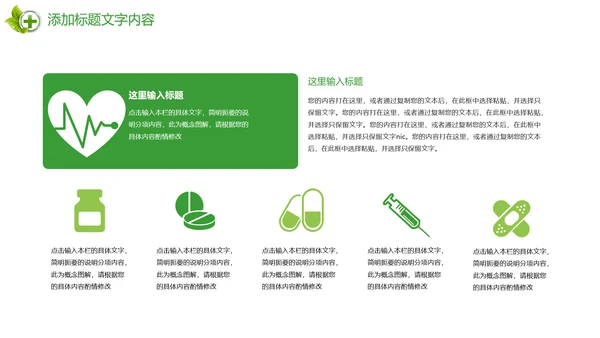 时尚唯美绿色医疗护士报告PPT模板