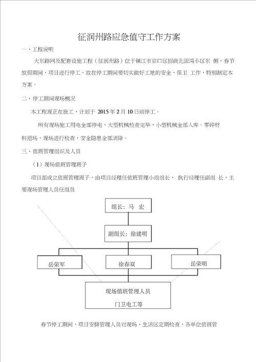 停工期间应急值守工作方案