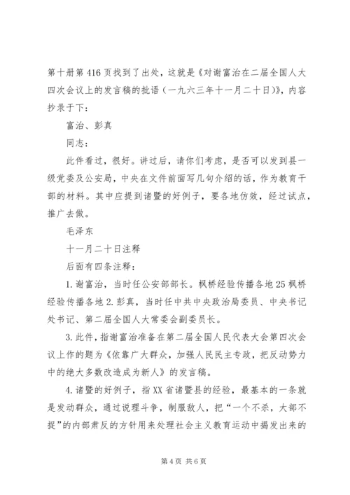学习枫桥经验体会[精选五篇] (2).docx
