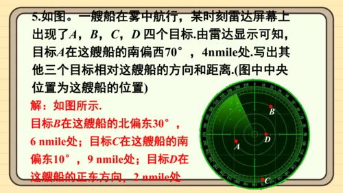 第九章 平面直角坐标系 复习题课件（共24张PPT）