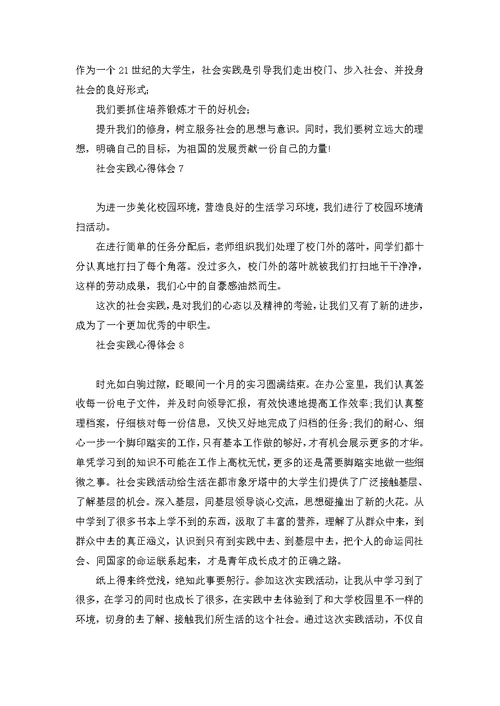 社会实践心得体会集锦15篇