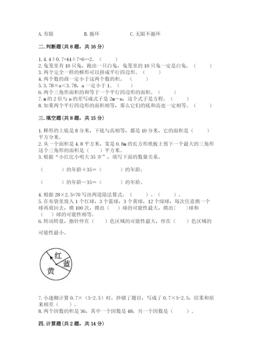 2022人教版五年级上册数学期末测试卷及答案（名校卷）.docx