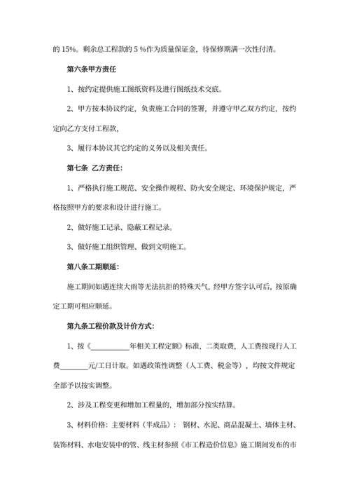 工程承包合同