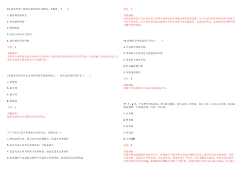 2023年内蒙古呼和浩特市清水河县韭菜庄乡双台子村“乡村振兴全科医生招聘参考题库含答案解析