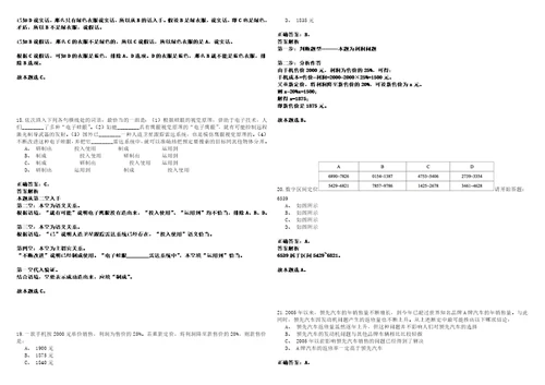 广东深圳市光明区区属公办幼儿园招考聘用副园长、财务人员笔试客观类题库含答案详解