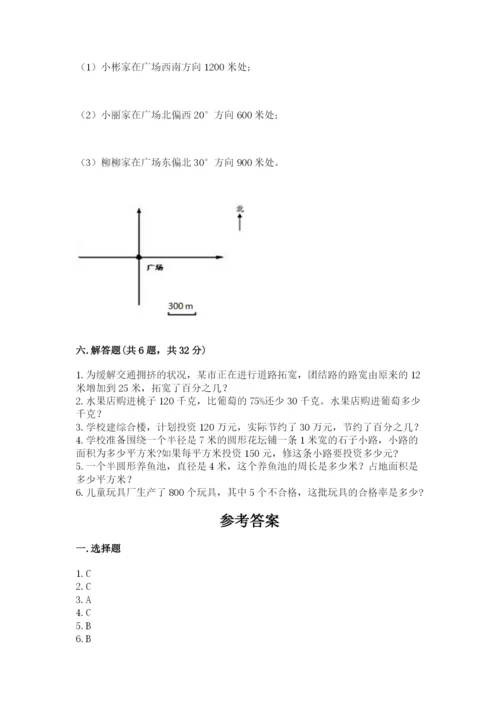 人教版六年级上册数学期末考试卷附答案（a卷）.docx