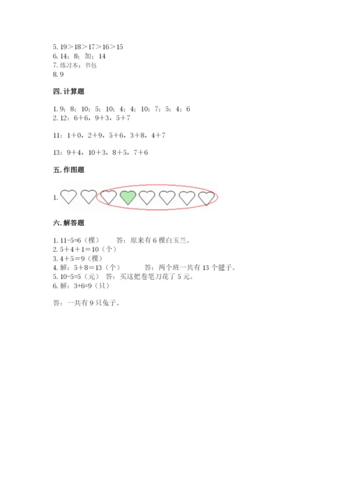 一年级上册数学期末测试卷含答案【夺分金卷】.docx