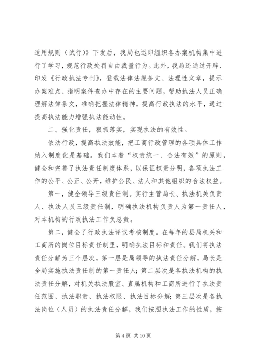 县工商局行政执法工作情况汇报.docx