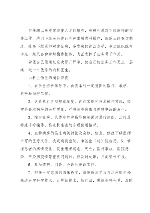 内科主治医师工作总结4篇