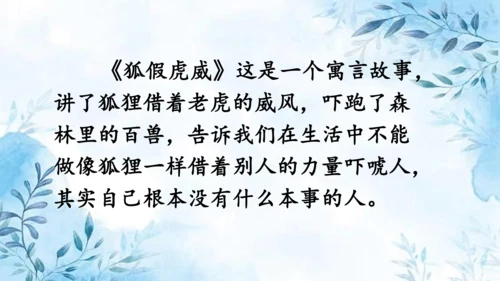 部编版语文二年级上册第八单元复习课件