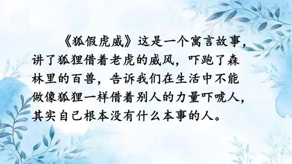部编版语文二年级上册第八单元复习课件
