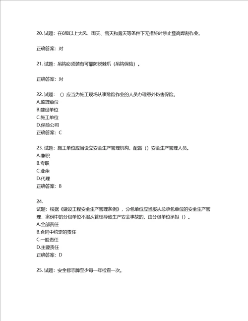 2022年广东省安全员B证建筑施工企业项目负责人安全生产考试试题第二批参考题库含答案第606期