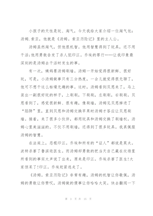 《汤姆索亚历险记》阅读心得大全10篇.docx