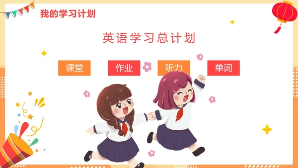 卡通手绘小学生新年新学期新计划PPT模板