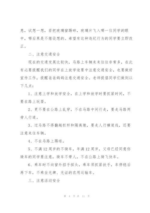 开学安全教育简短讲话稿5篇.docx