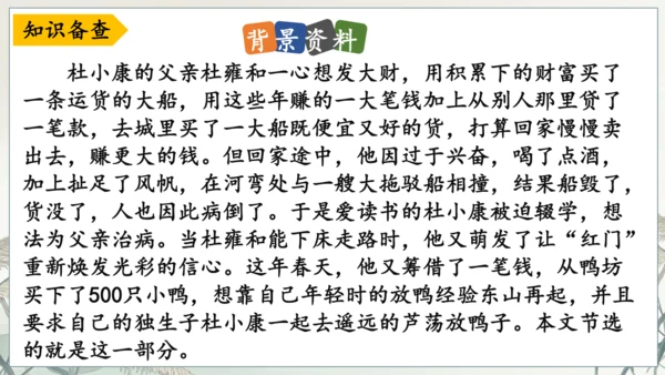 第17课《孤独之旅》课件