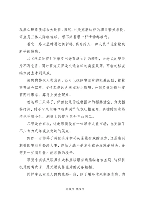 汪星卧底观后感大全.docx