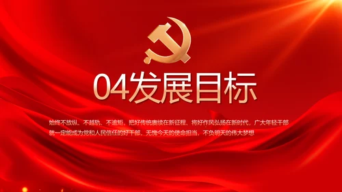 红色大气党建廉政述职报告PPT