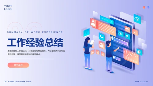 运营中心数据分析工作计划PPT模板