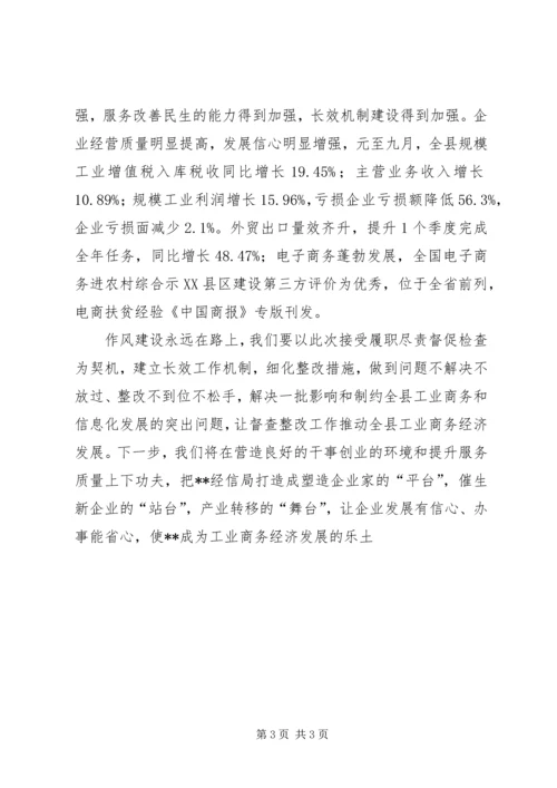 县经信局接受履职尽责督检查工作汇报.docx
