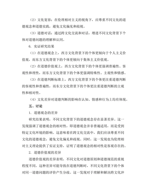 伦理相对主义：文化差异与道德判断