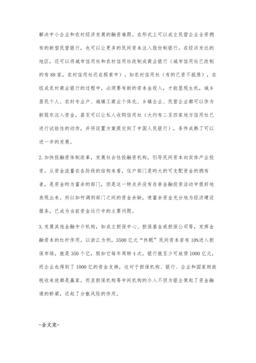 浅议民营企业内部审计存在的问题与对策.docx