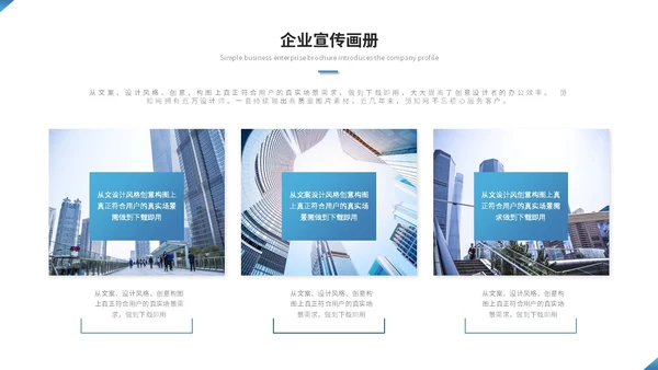 简约渐变商务图片拼接公司介绍企业介绍企业宣传画册ppt模板