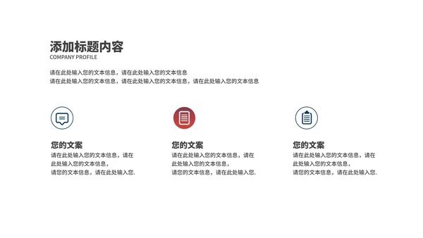 商务科技风商业合作企业文化宣传PPT模板