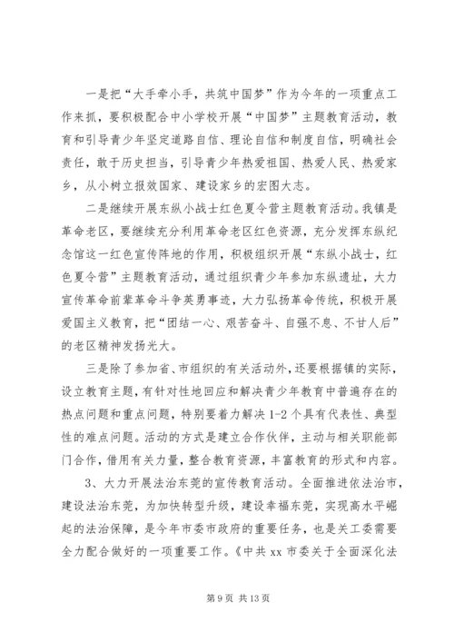 社区关工委工作计划范文 (2).docx