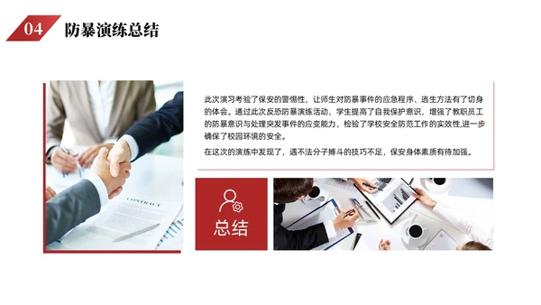 红色简约商务增强反恐意识筑牢安全防线安全教育PPT模板防暴
