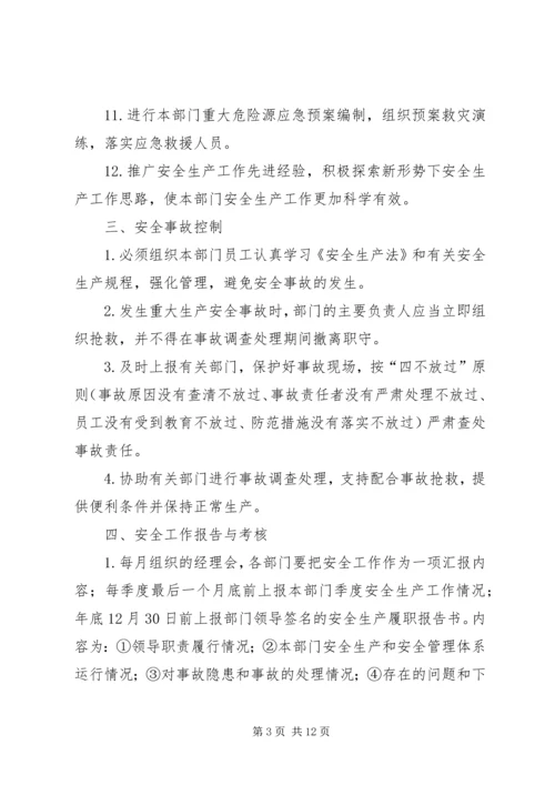 公司与部门安全责任书.docx