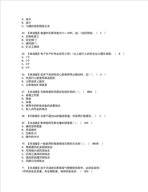 2022年煤矿瓦斯检查证书考试内容及考试题库含答案套卷88