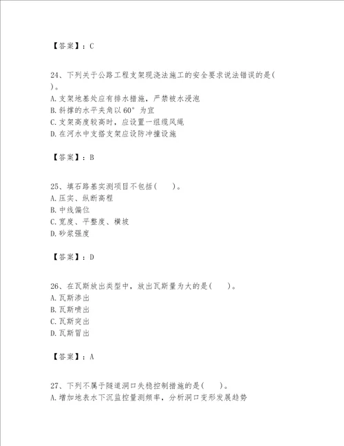 一级建造师之一建公路工程实务题库附参考答案培优