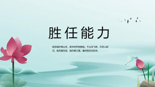 中国风个人简历面试自我介绍岗位竞聘演讲PPT